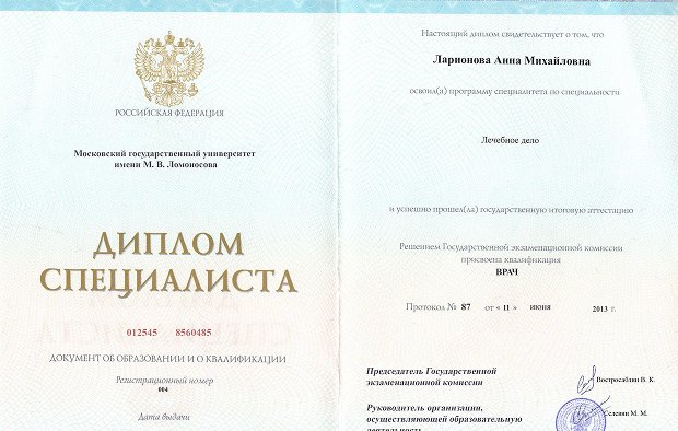 Диплом специалиста Ларионовой Анны Михайловны