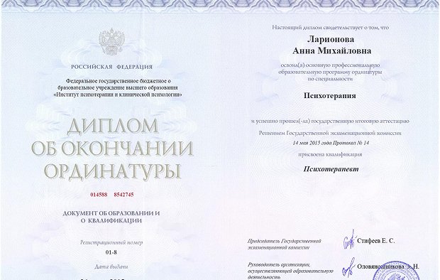 Диплом ординатуры Ларионовой Анны Михайловны