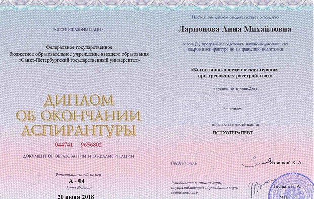 Диплом аспирантуры Ларионовой Анны Михайловны
