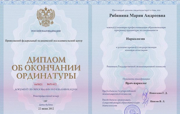 Диплом ординатуры Рябининой Марии Андреевны